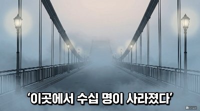 그는 매일 다리 위에 서 있었다